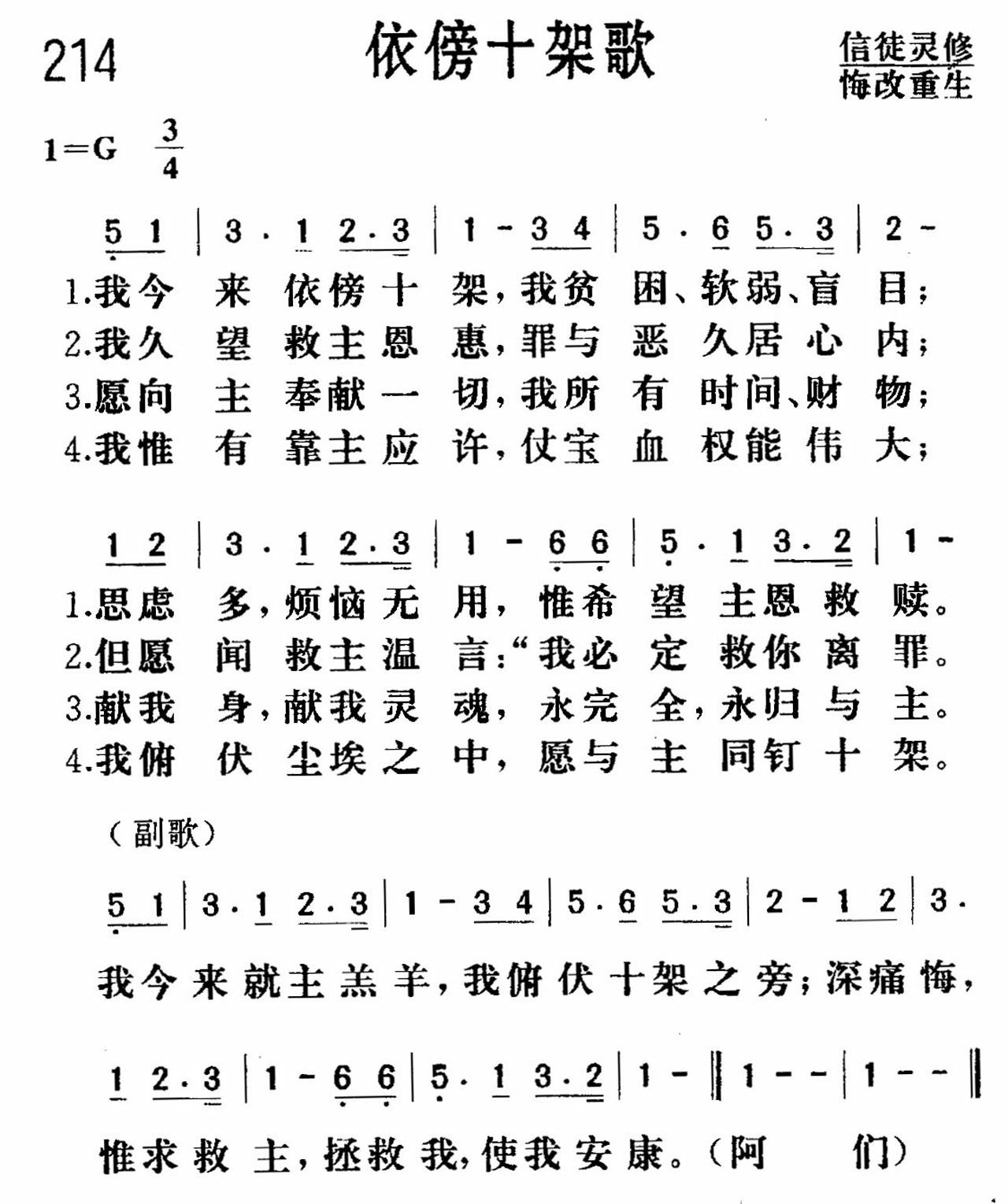 《依傍十架》