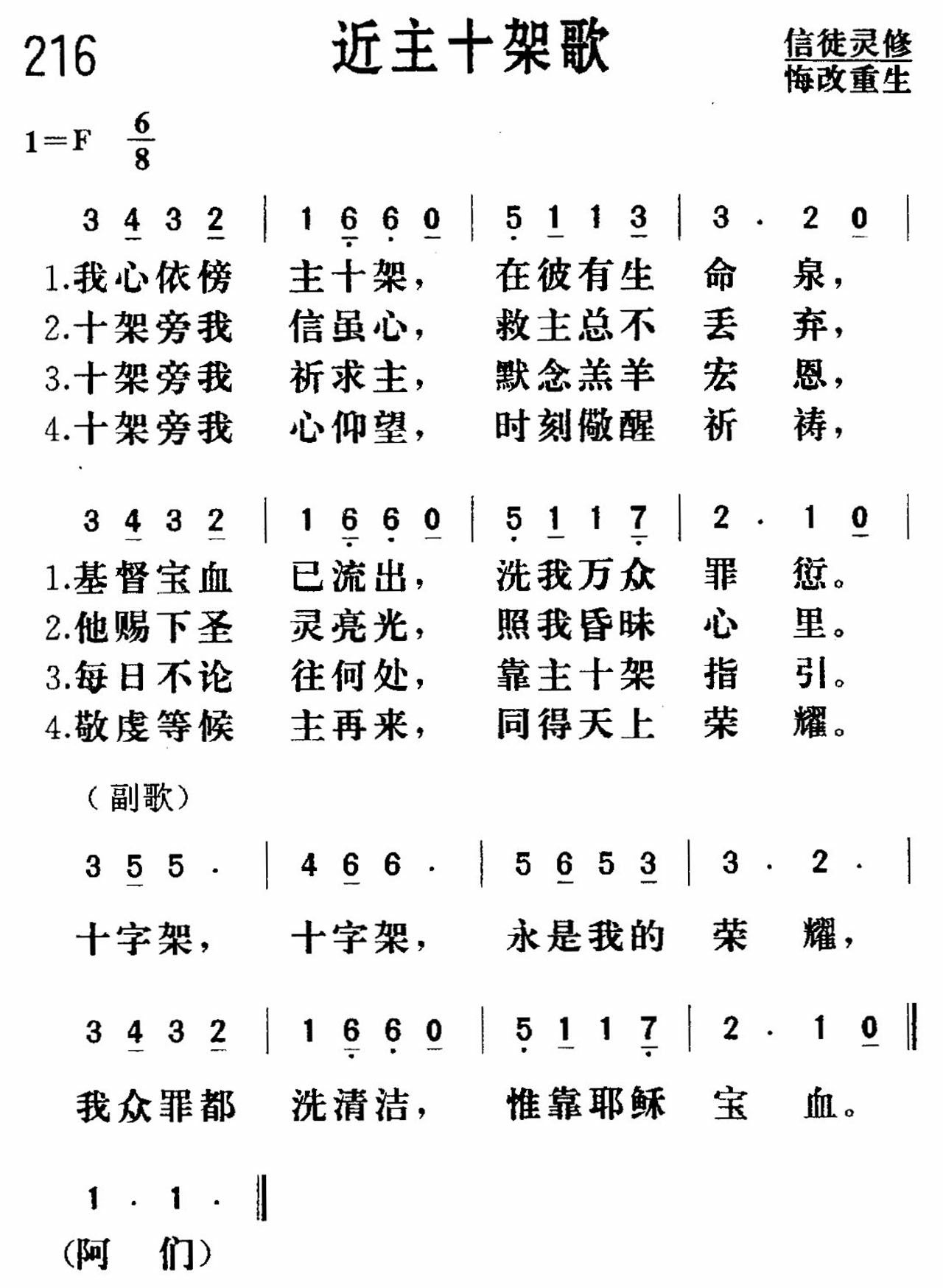 《近主十架》