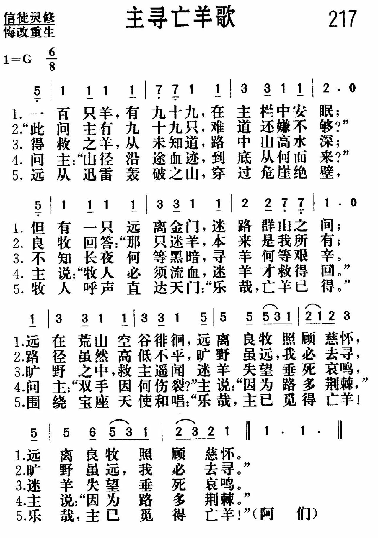 《主寻亡羊》