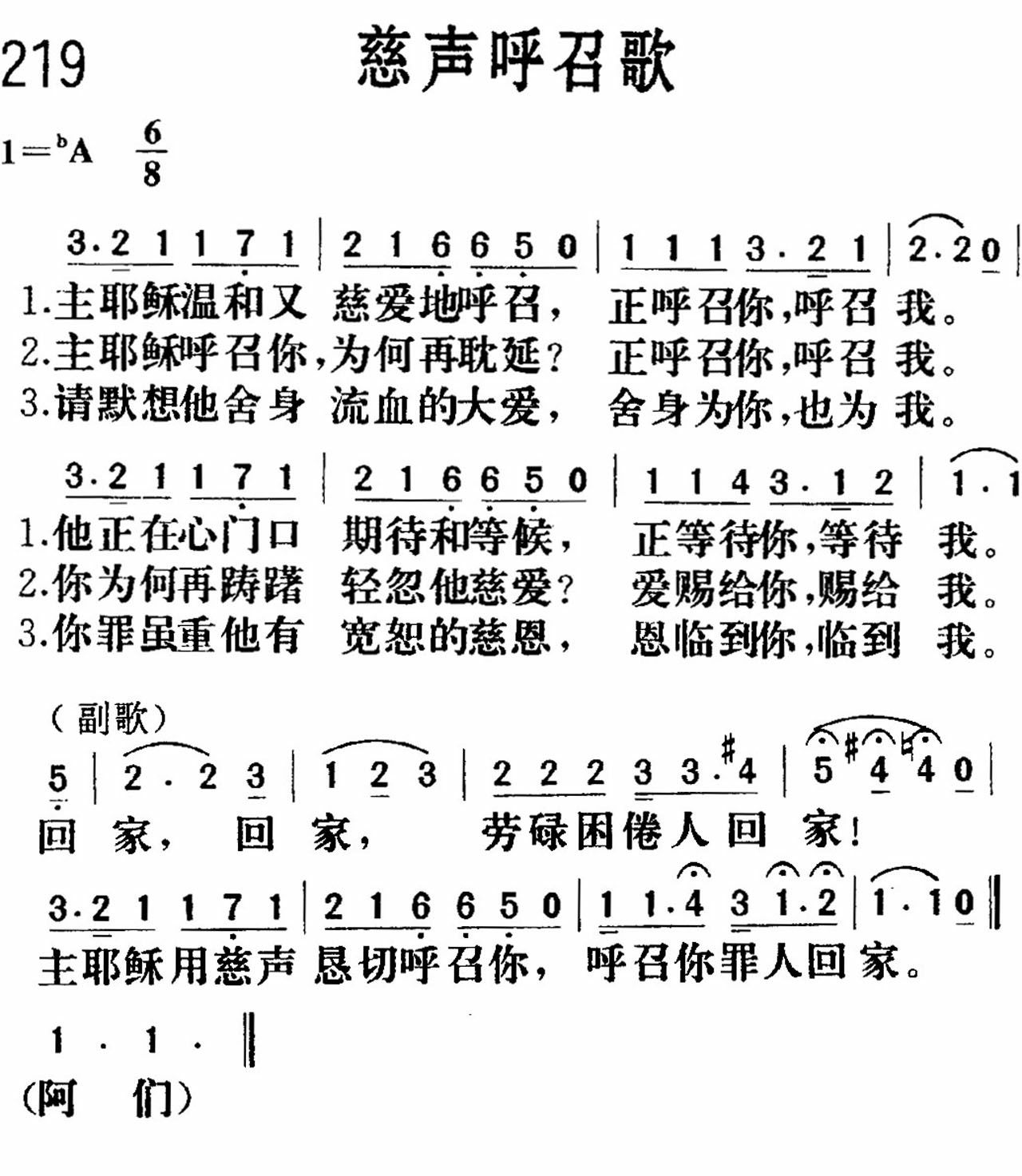 《慈声呼召》