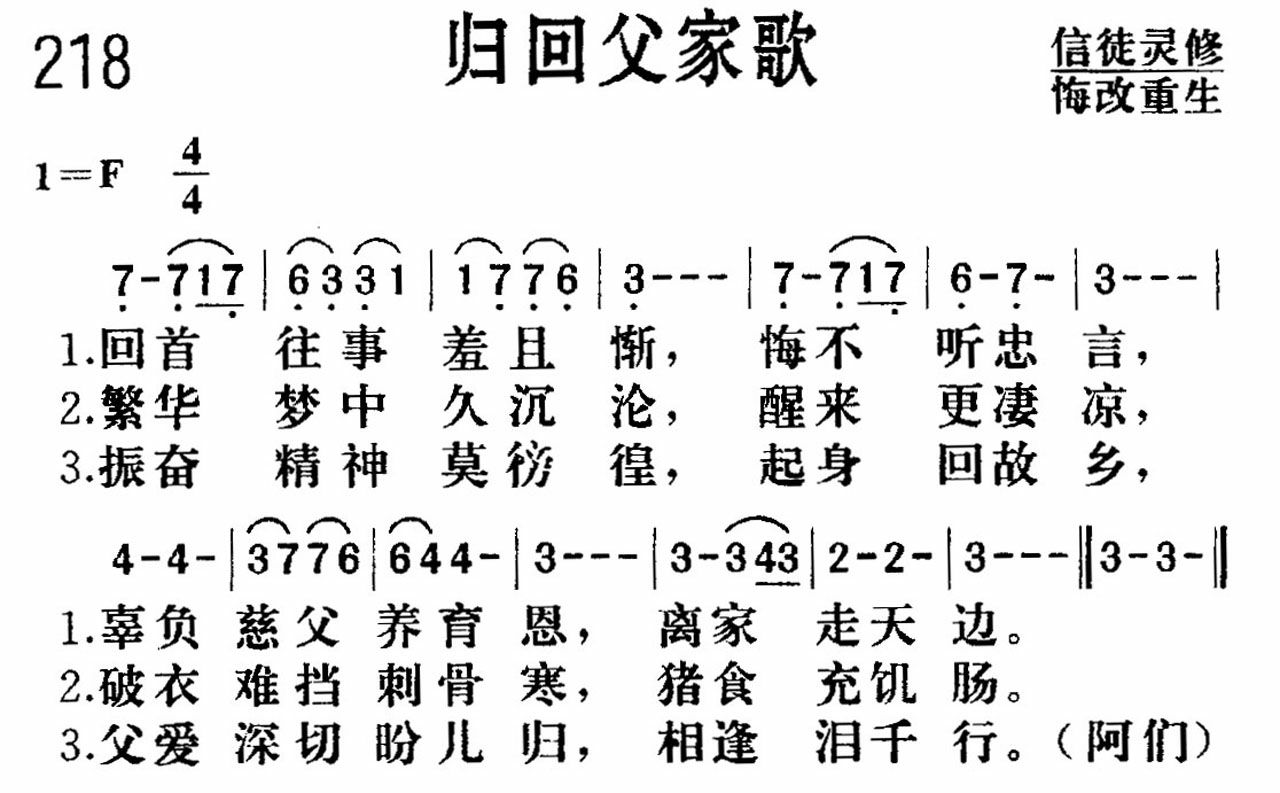 《归回父家》