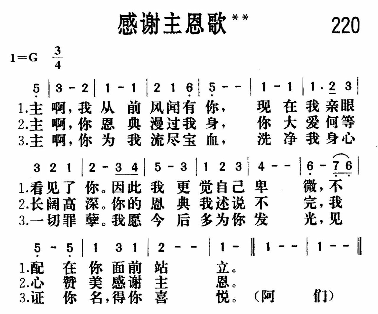 《感谢主恩》
