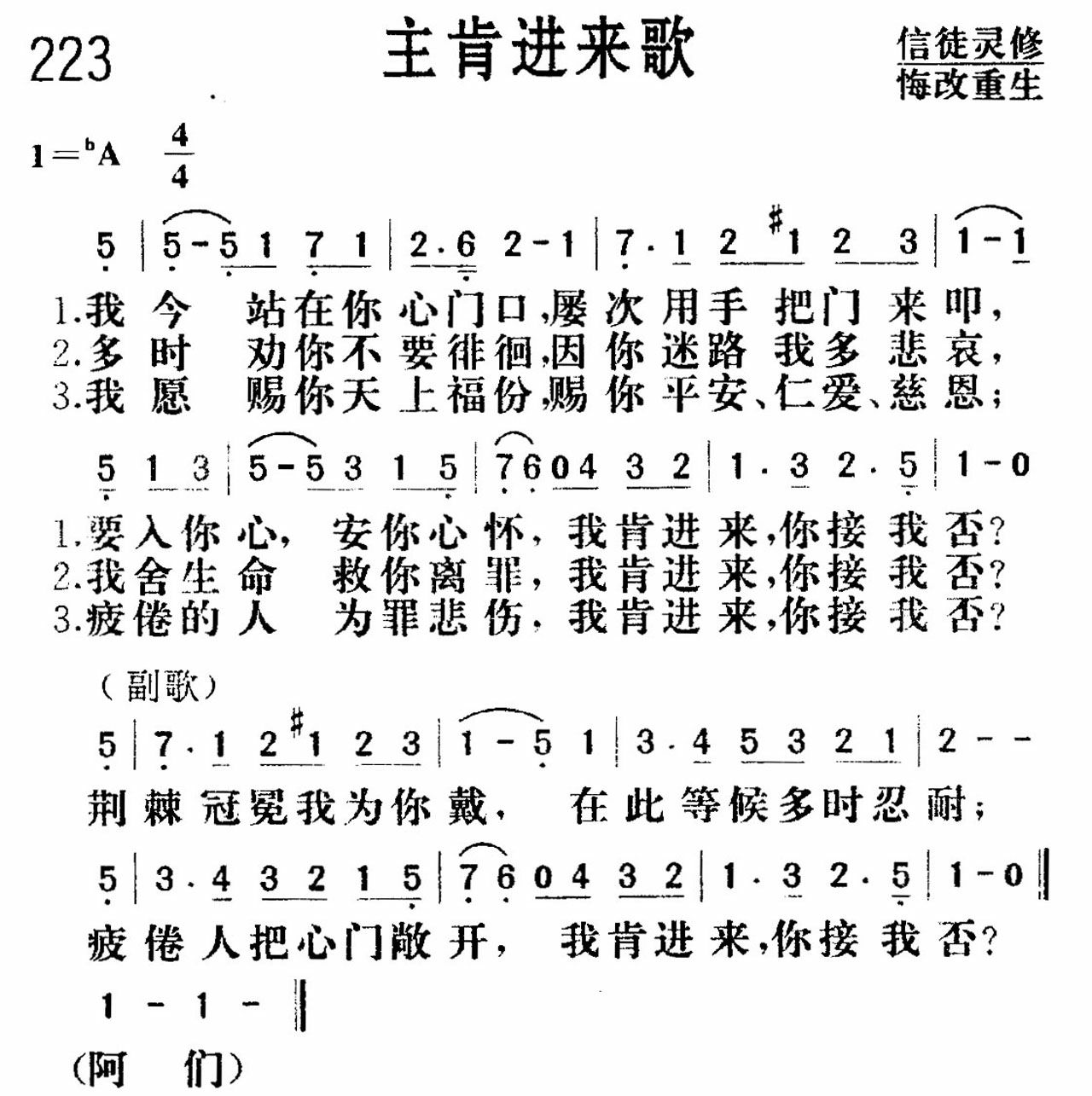 《主肯进来》
