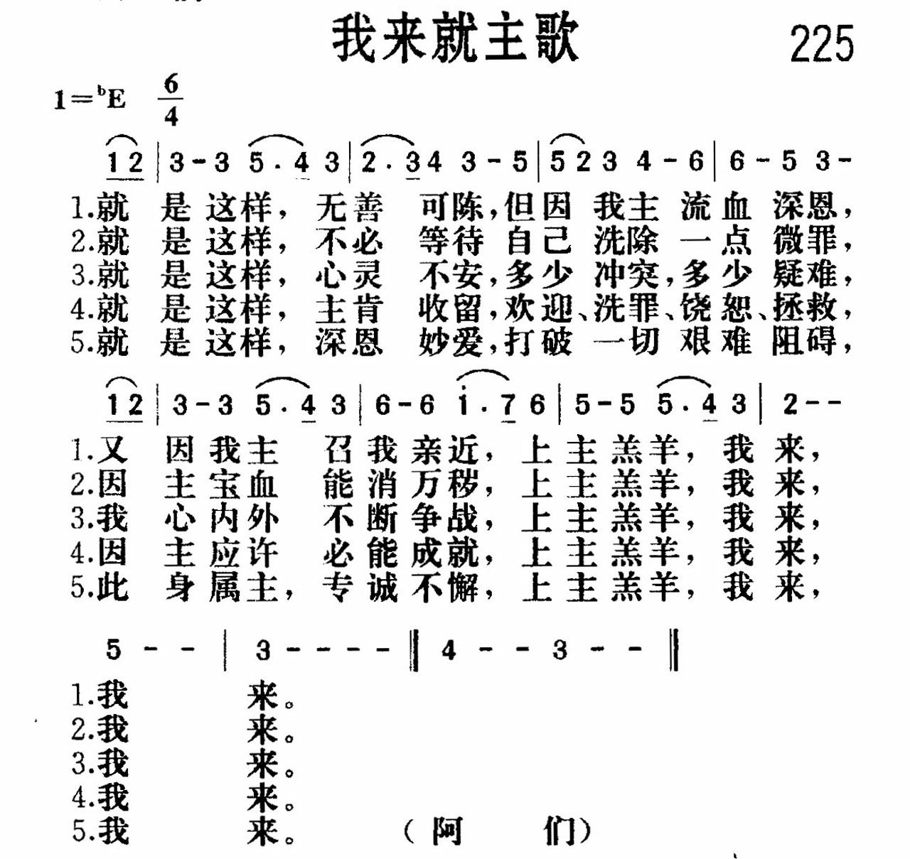 《我来就主》