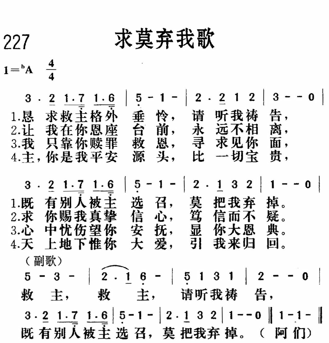 《求莫弃我》