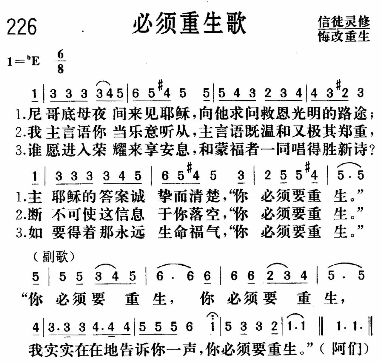 《必须重生》