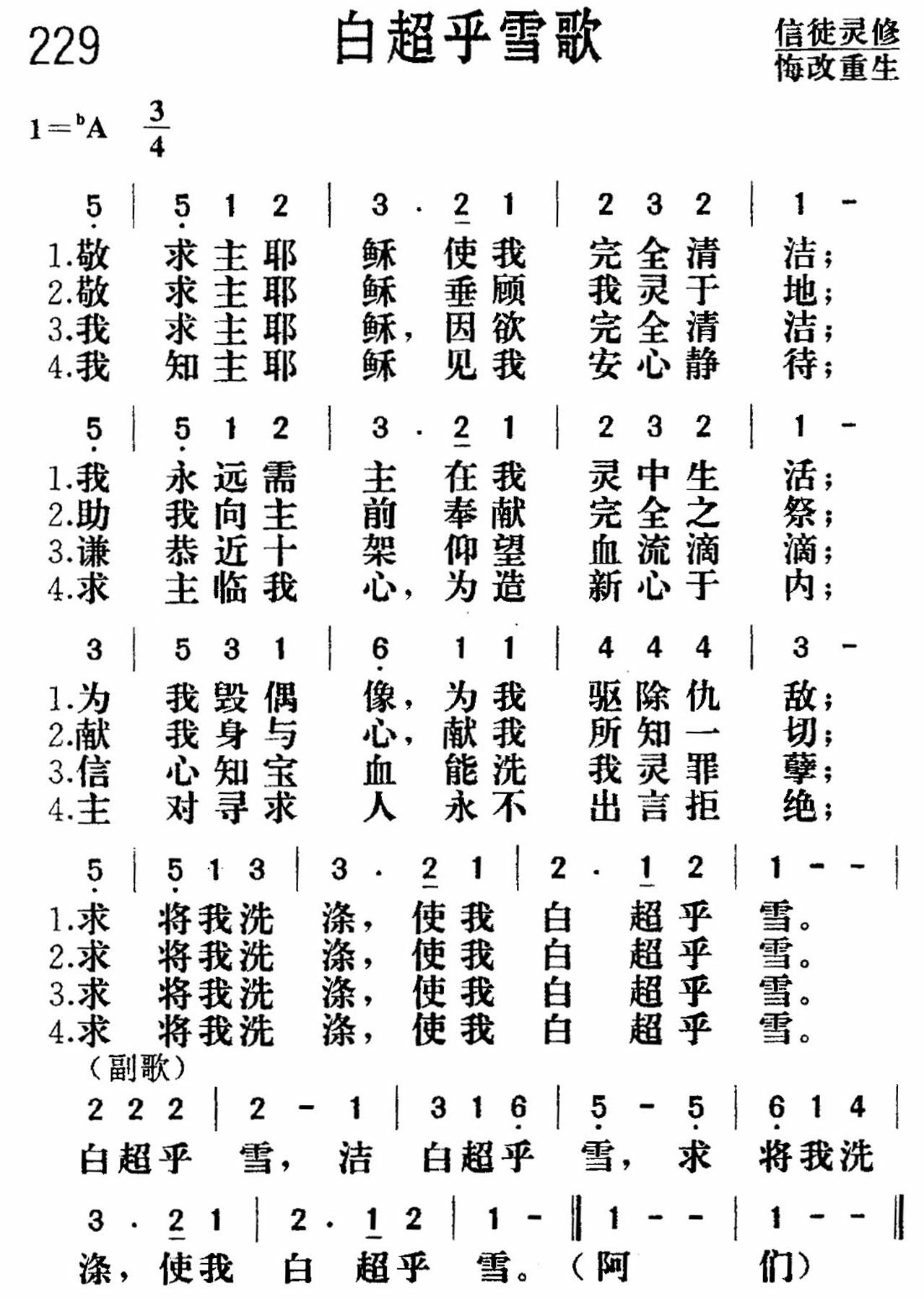 《白超乎雪》