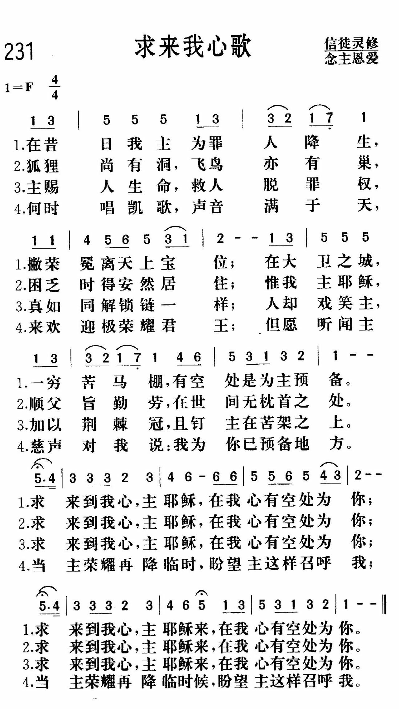 《求来我心》