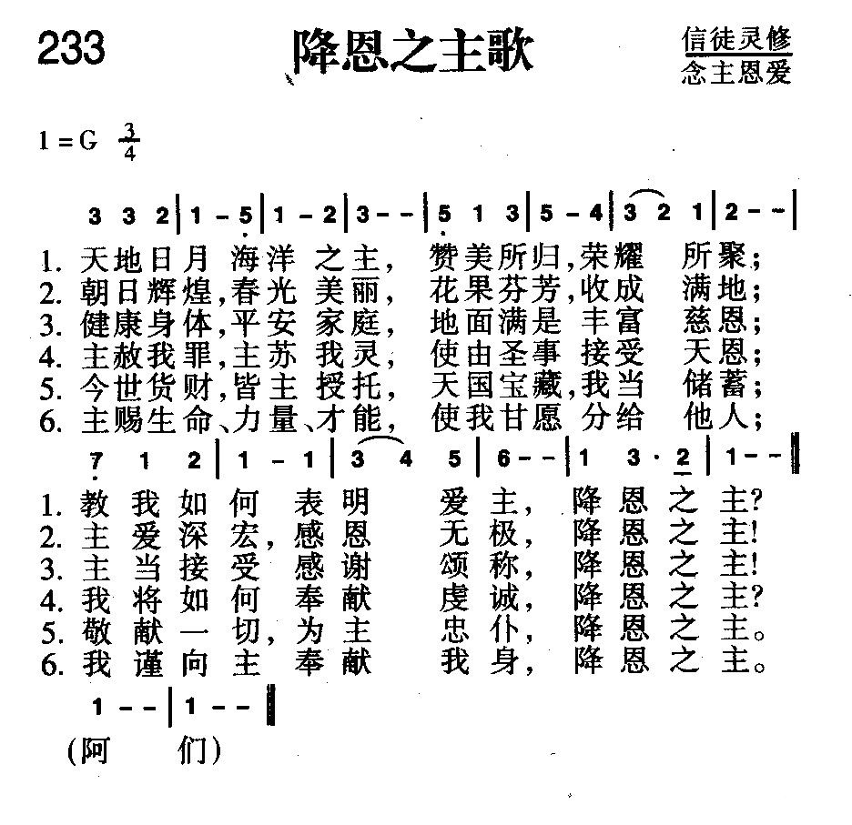 《降恩之主》