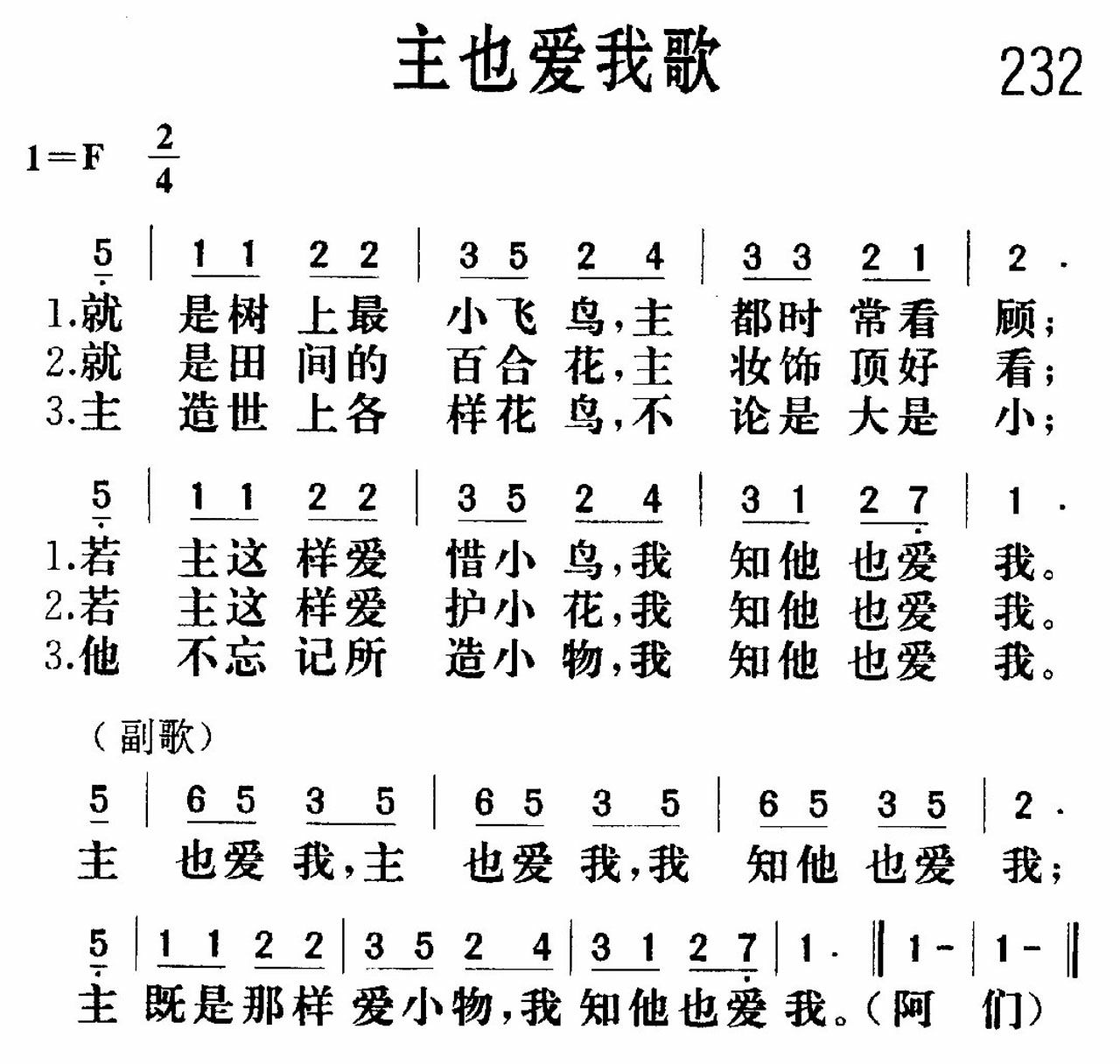《主也爱我》