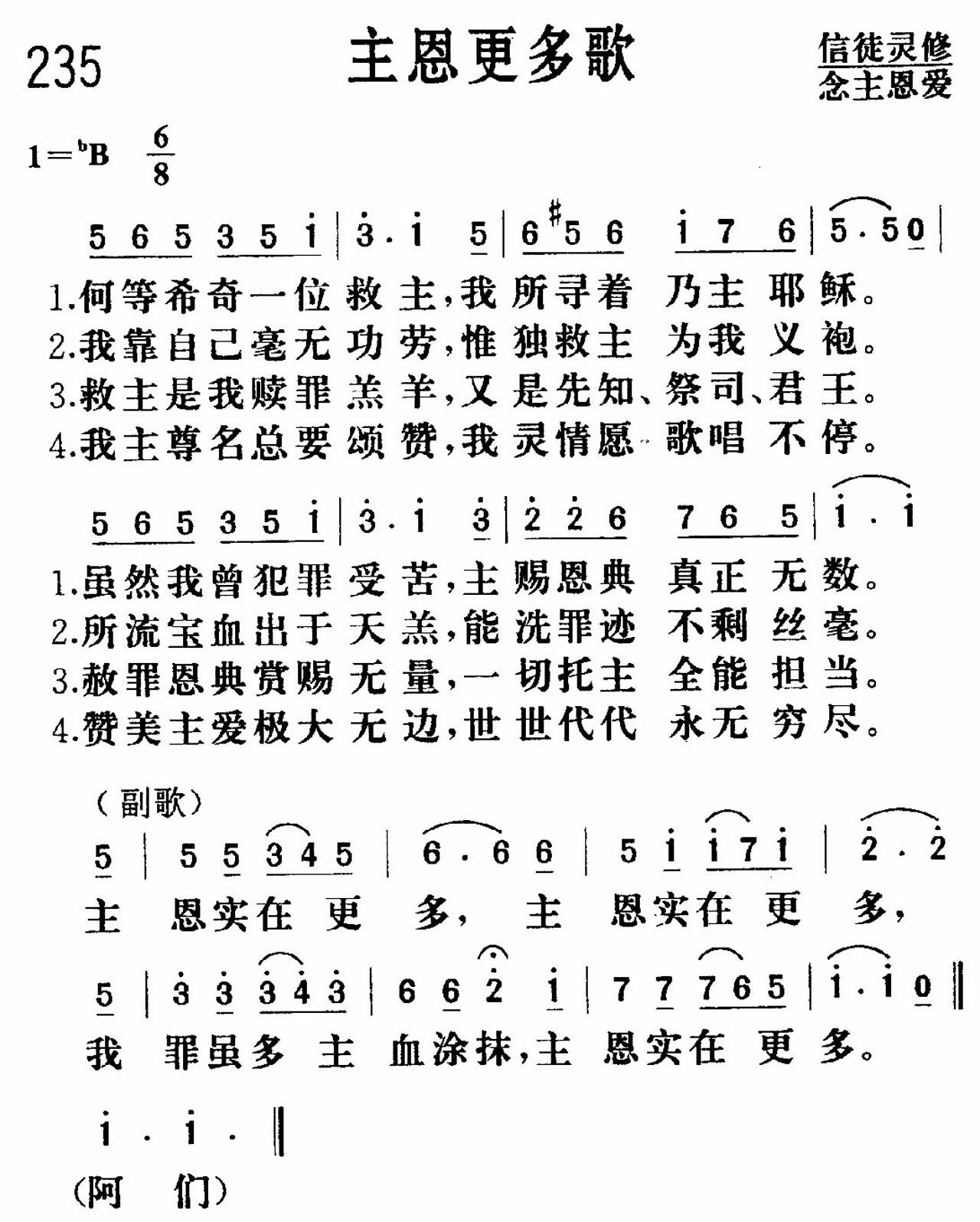 《主恩更多》