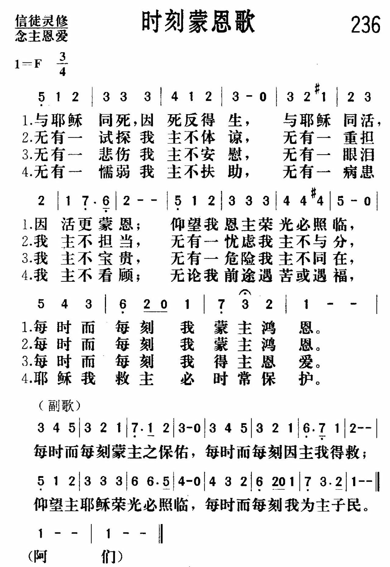 《时刻蒙恩》