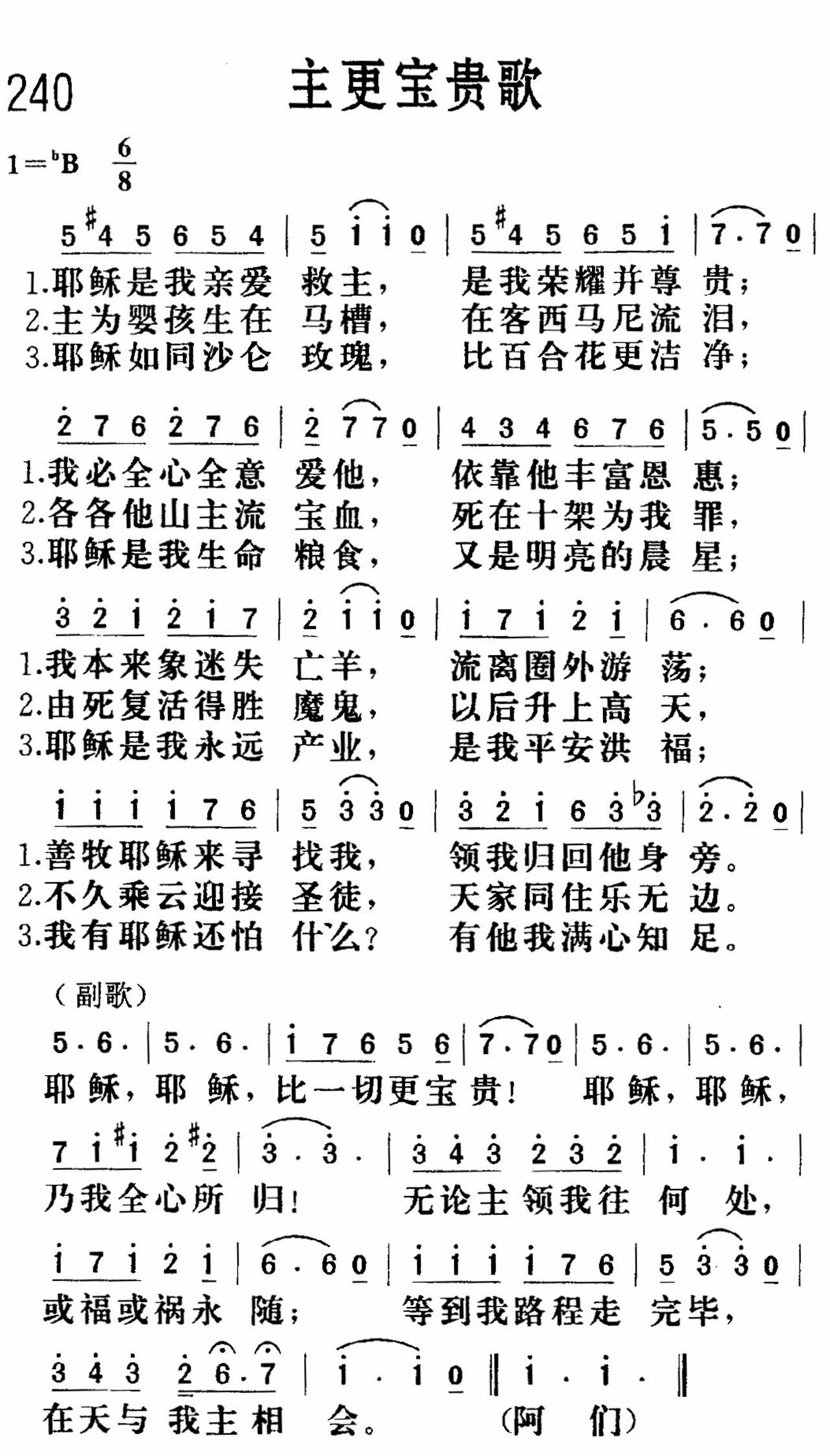 《主更宝贵》