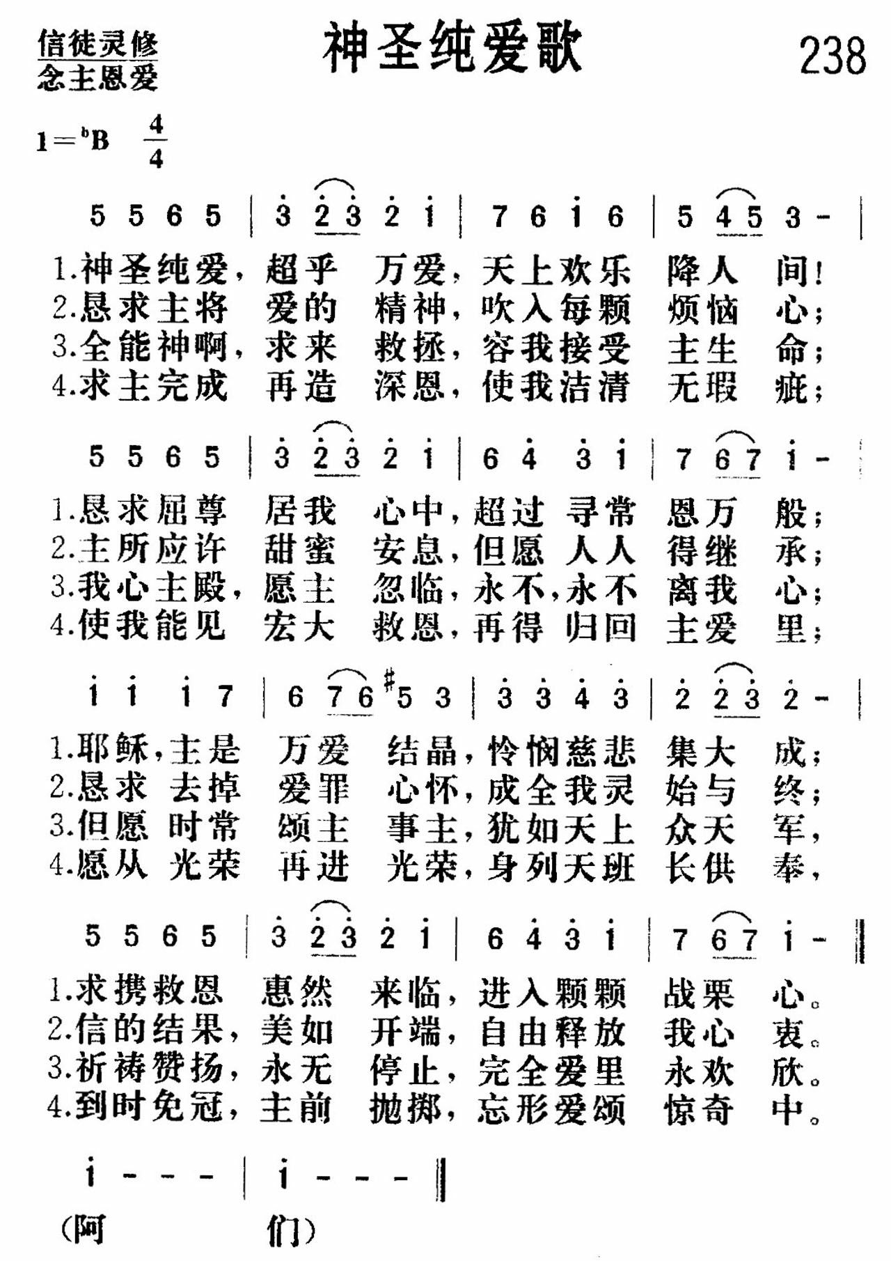 《神圣纯爱》