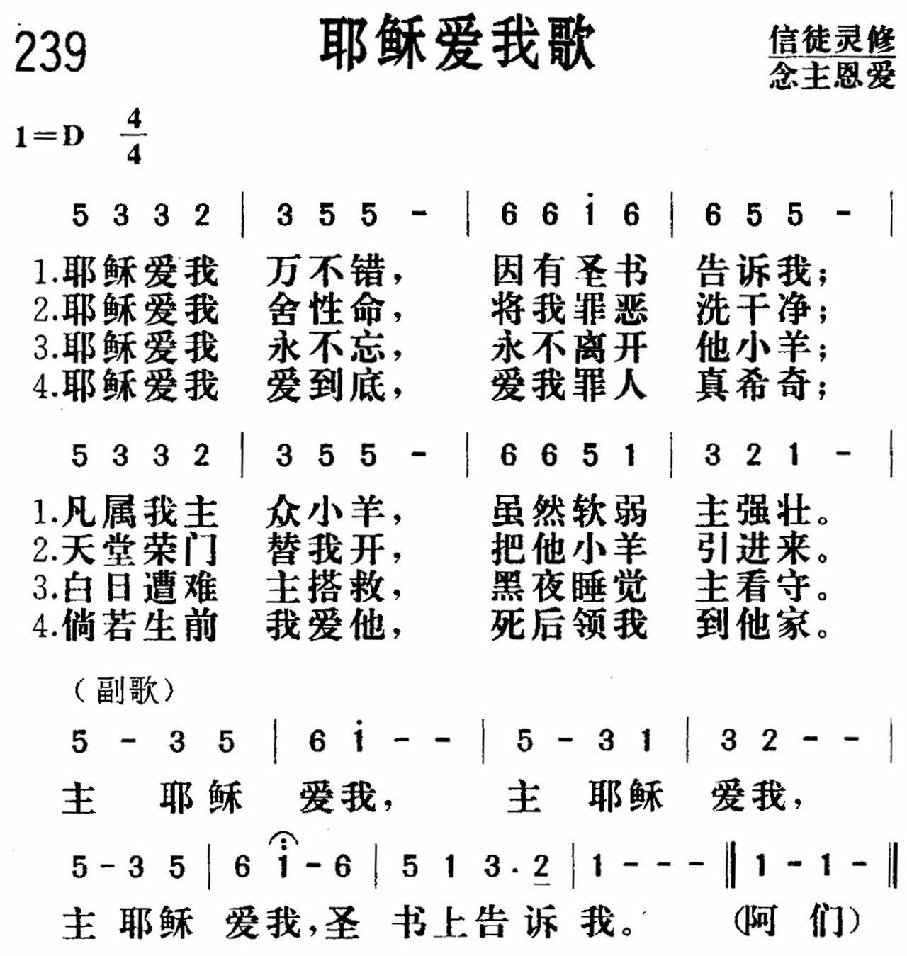 《耶稣爱我》