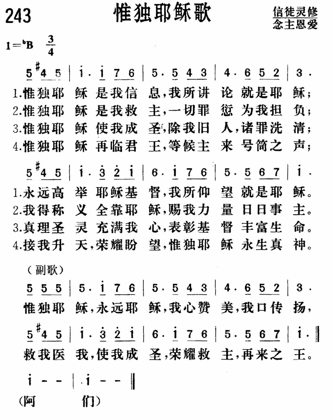 《惟独耶稣》