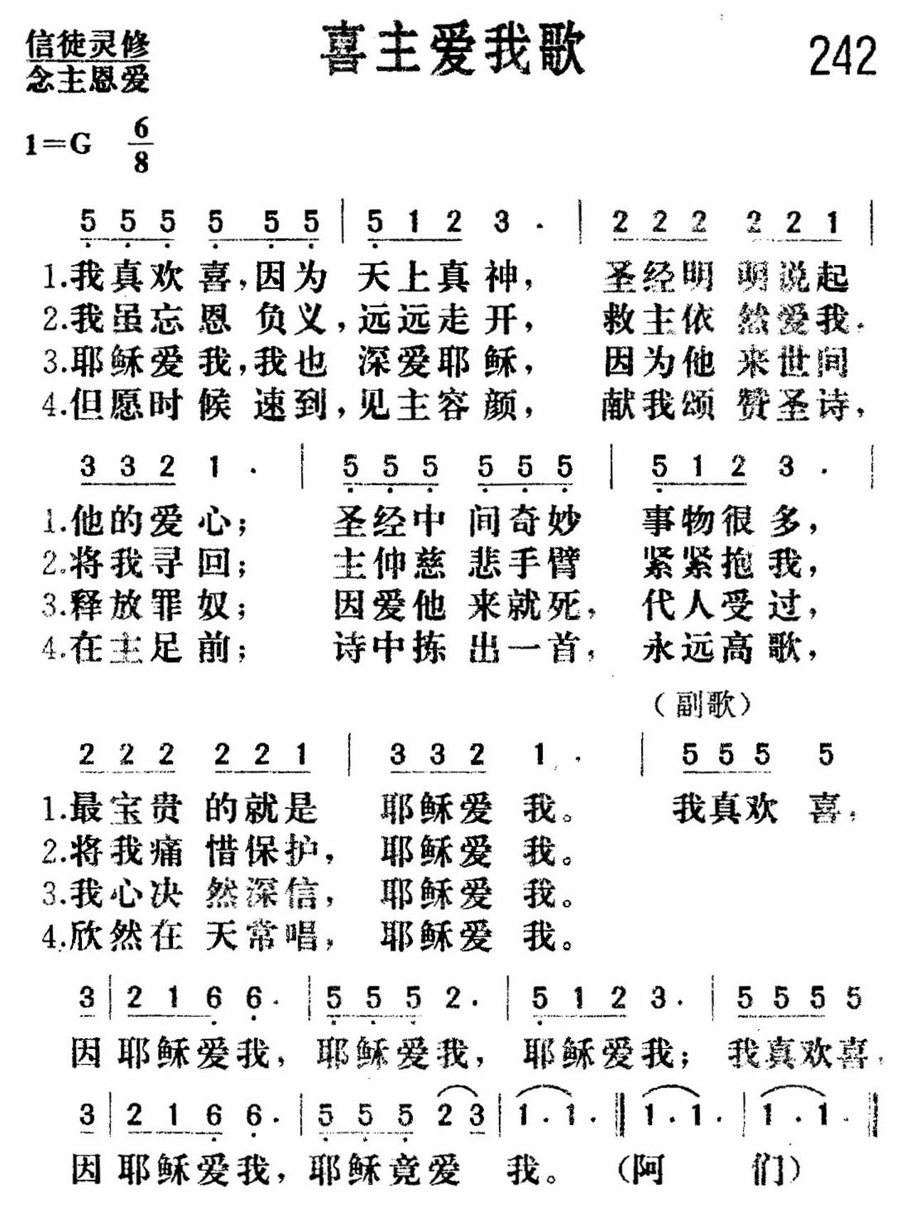《喜主爱我》