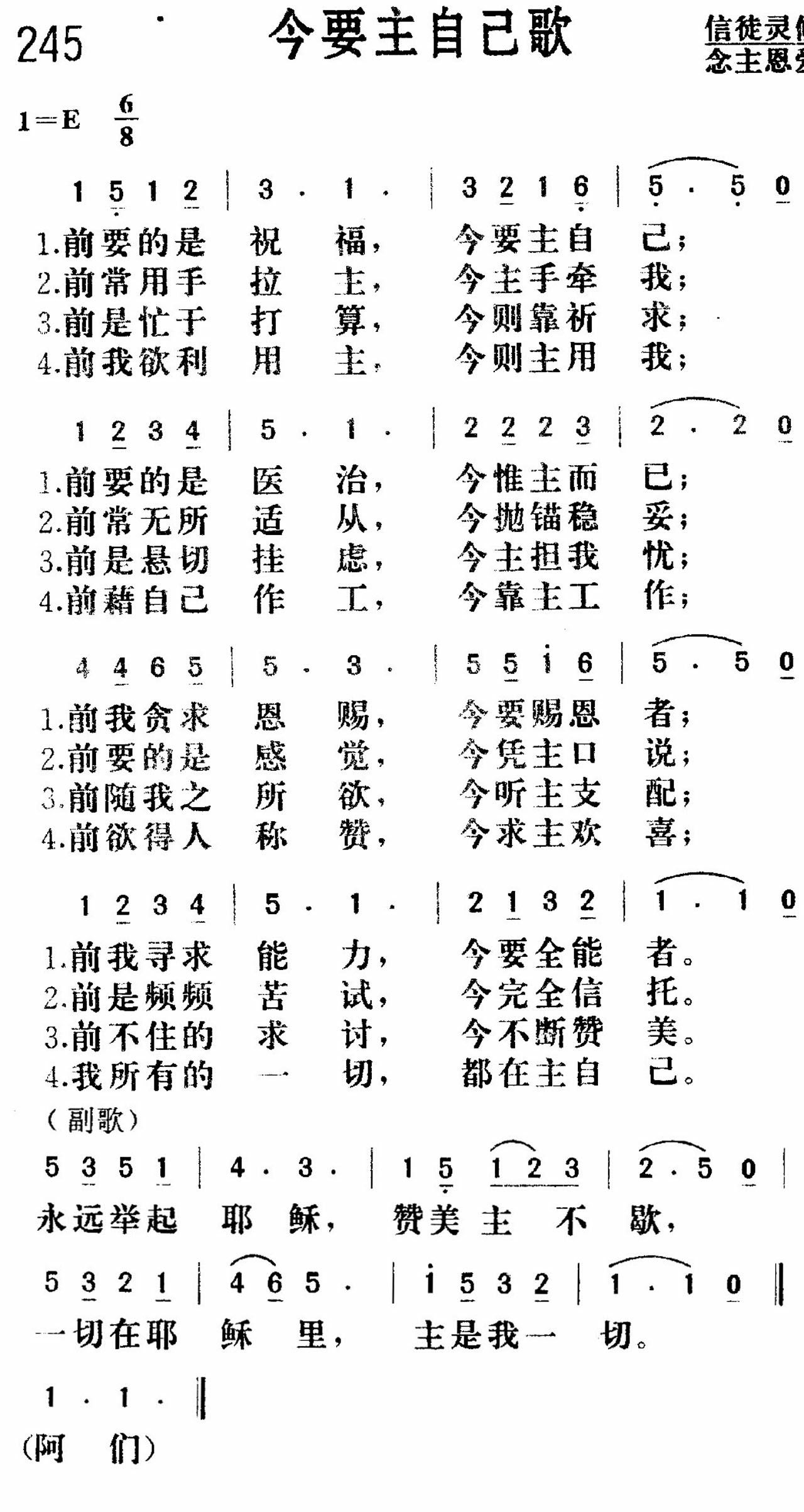 《今要主自己》