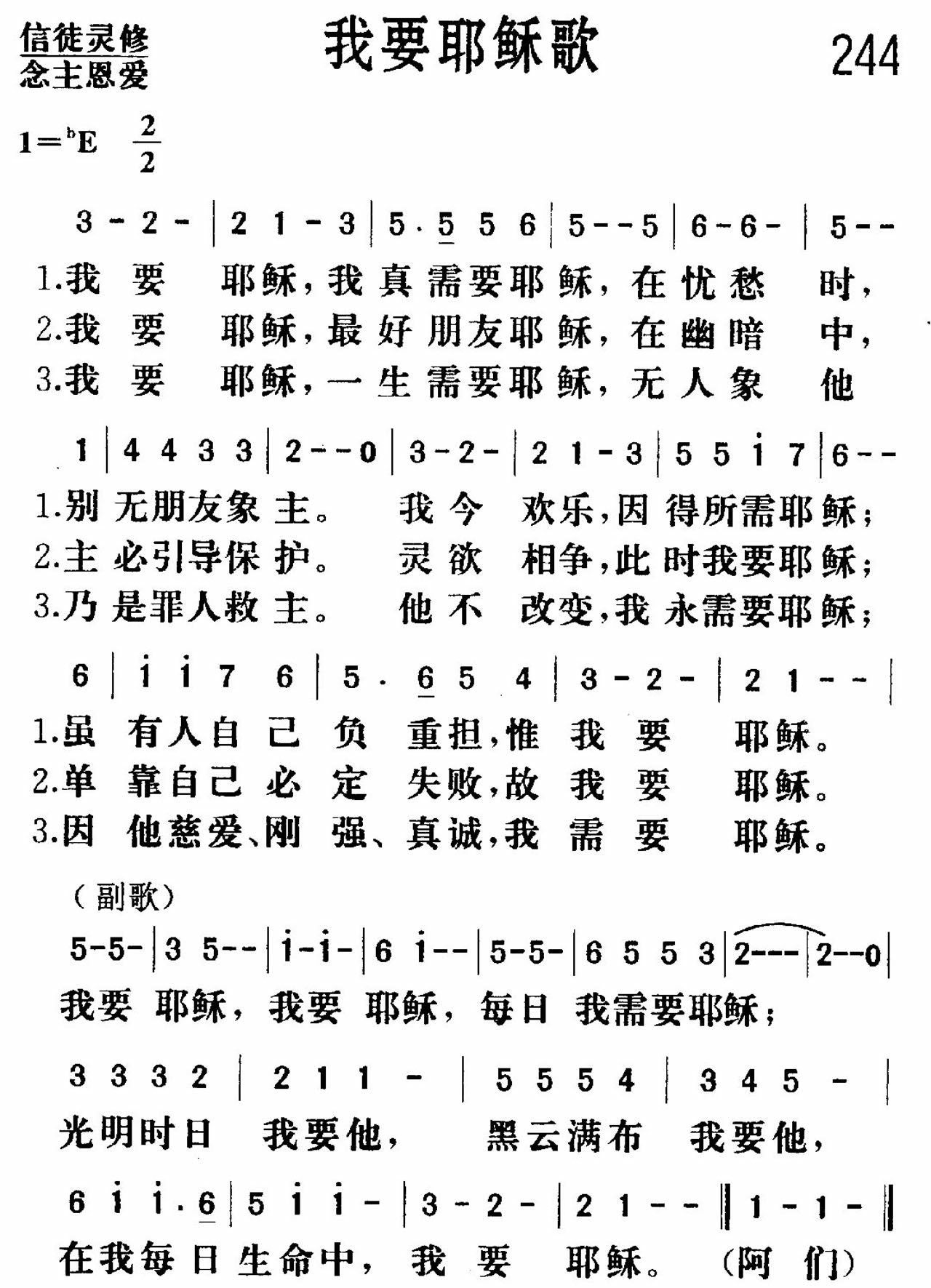 《我要耶稣》