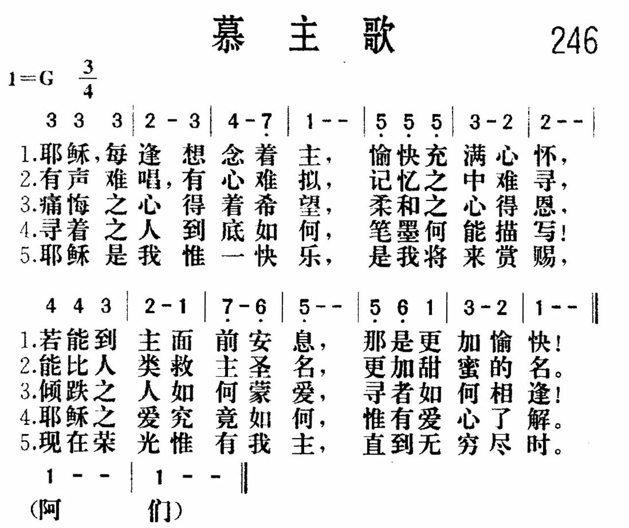 《慕主歌》