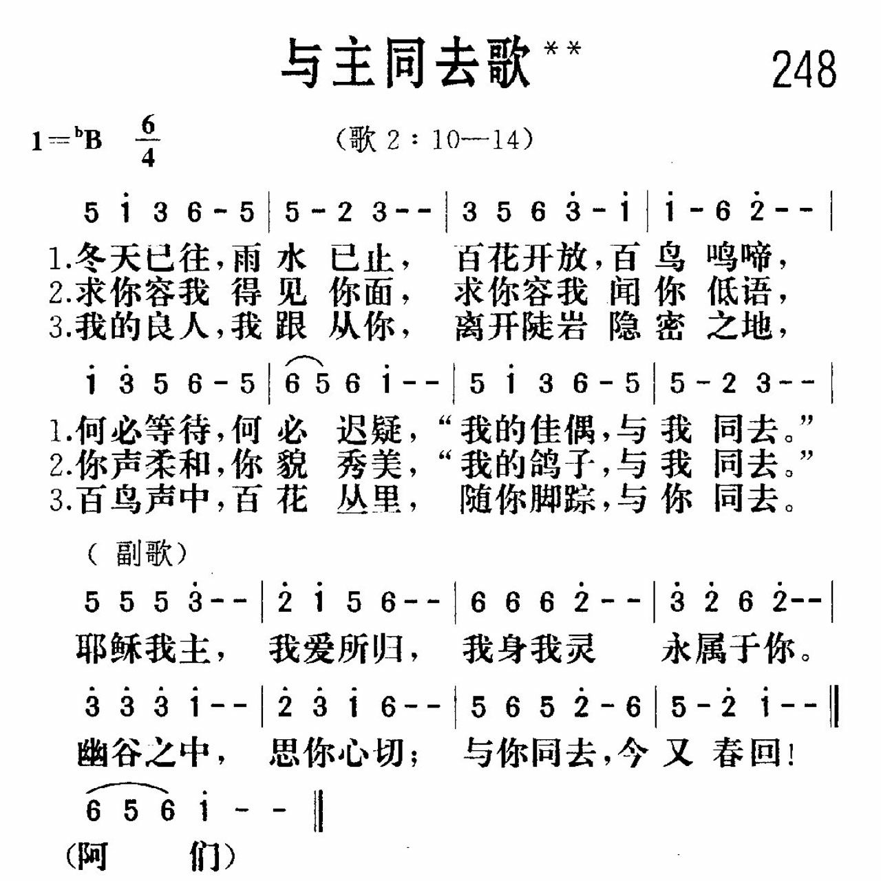 《与主同去》