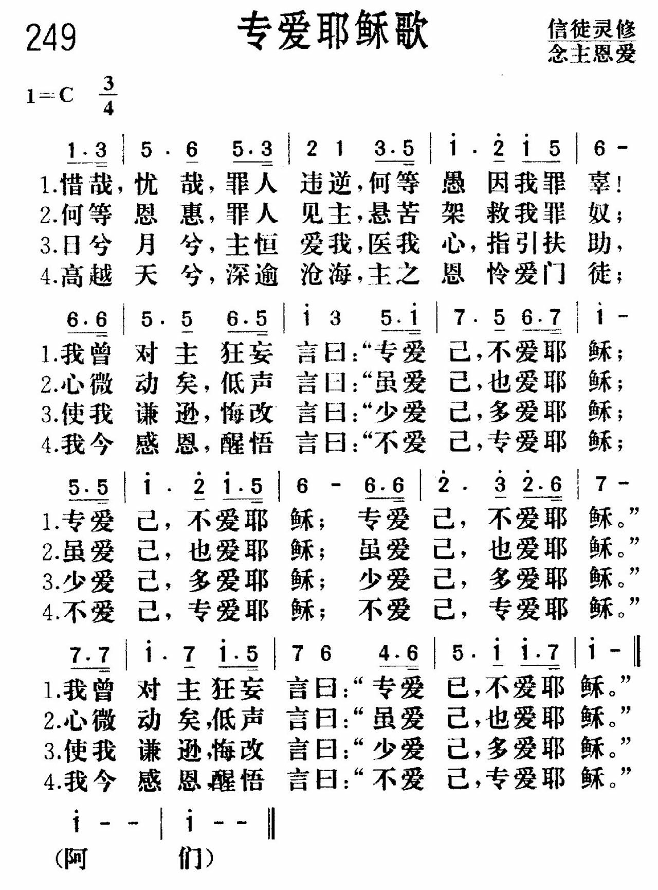 《专爱耶稣》