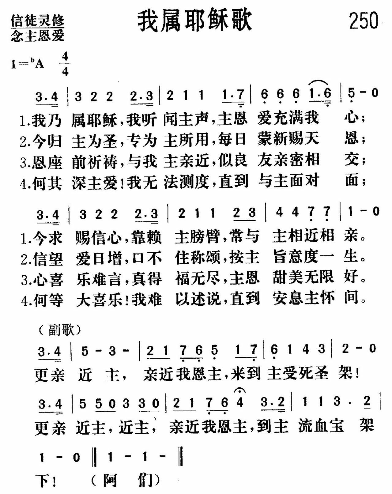 《我属耶稣》