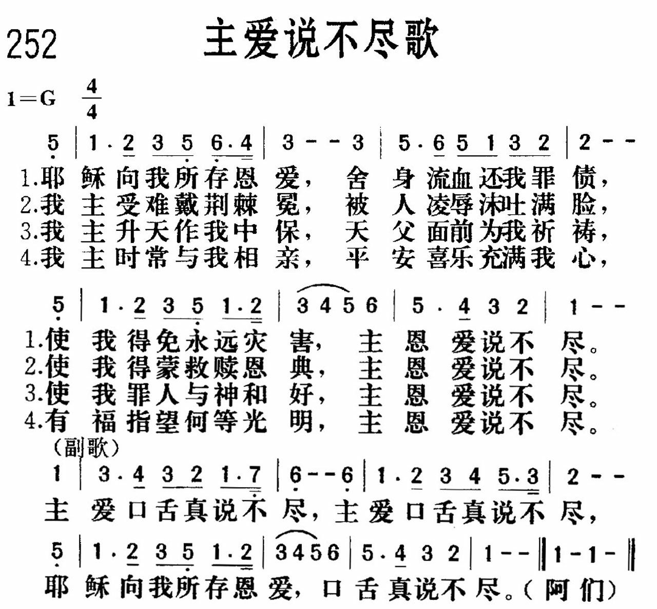 《主爱说不尽》