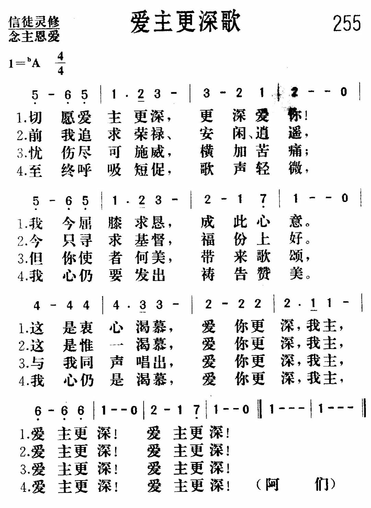 《爱主更深》