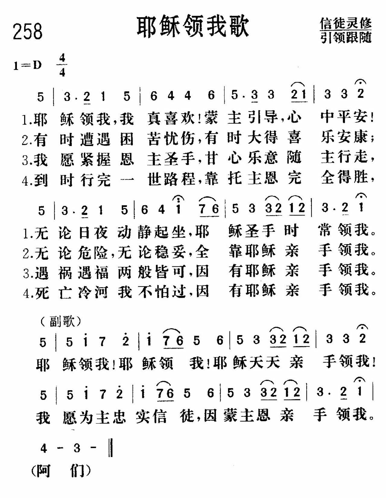 《耶稣领我》