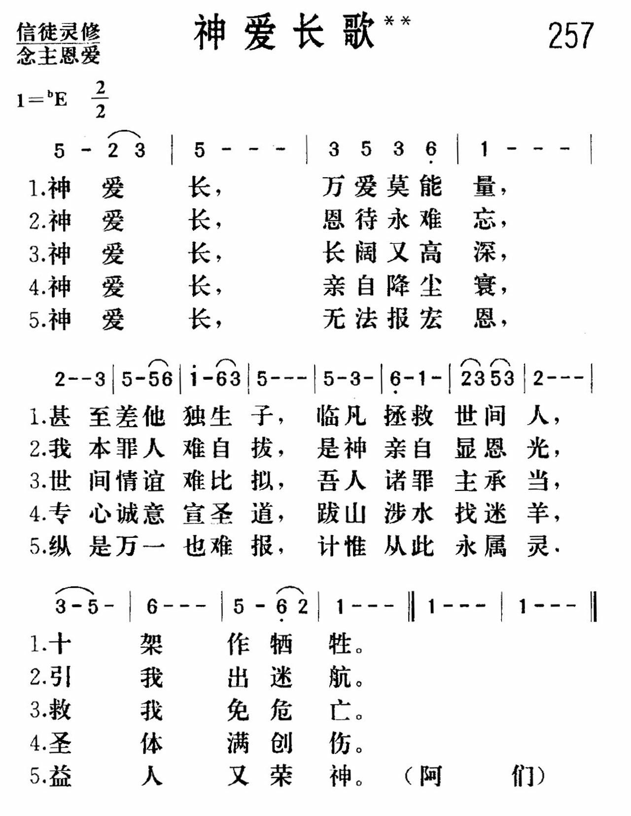 《神爱长》