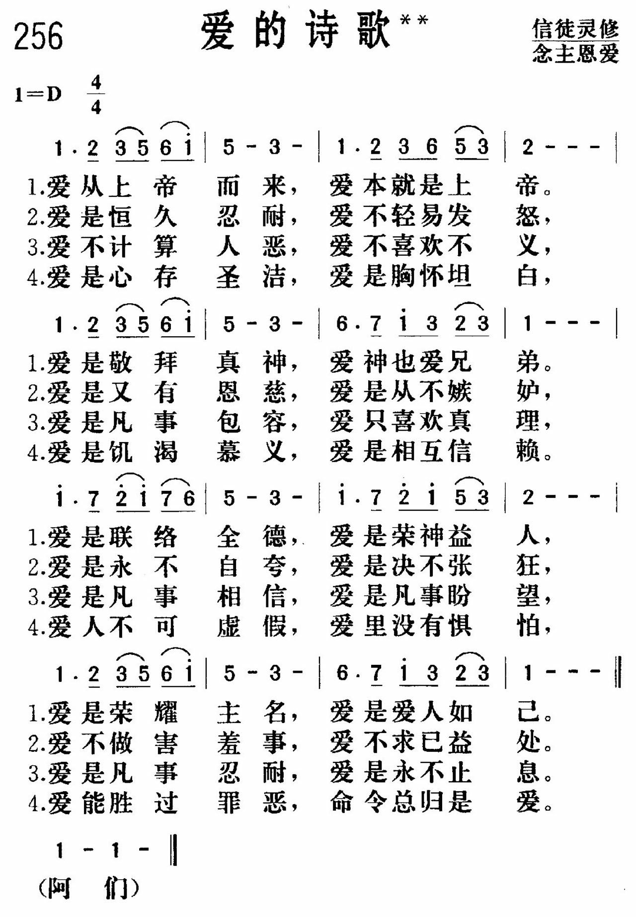 《爱的诗歌》