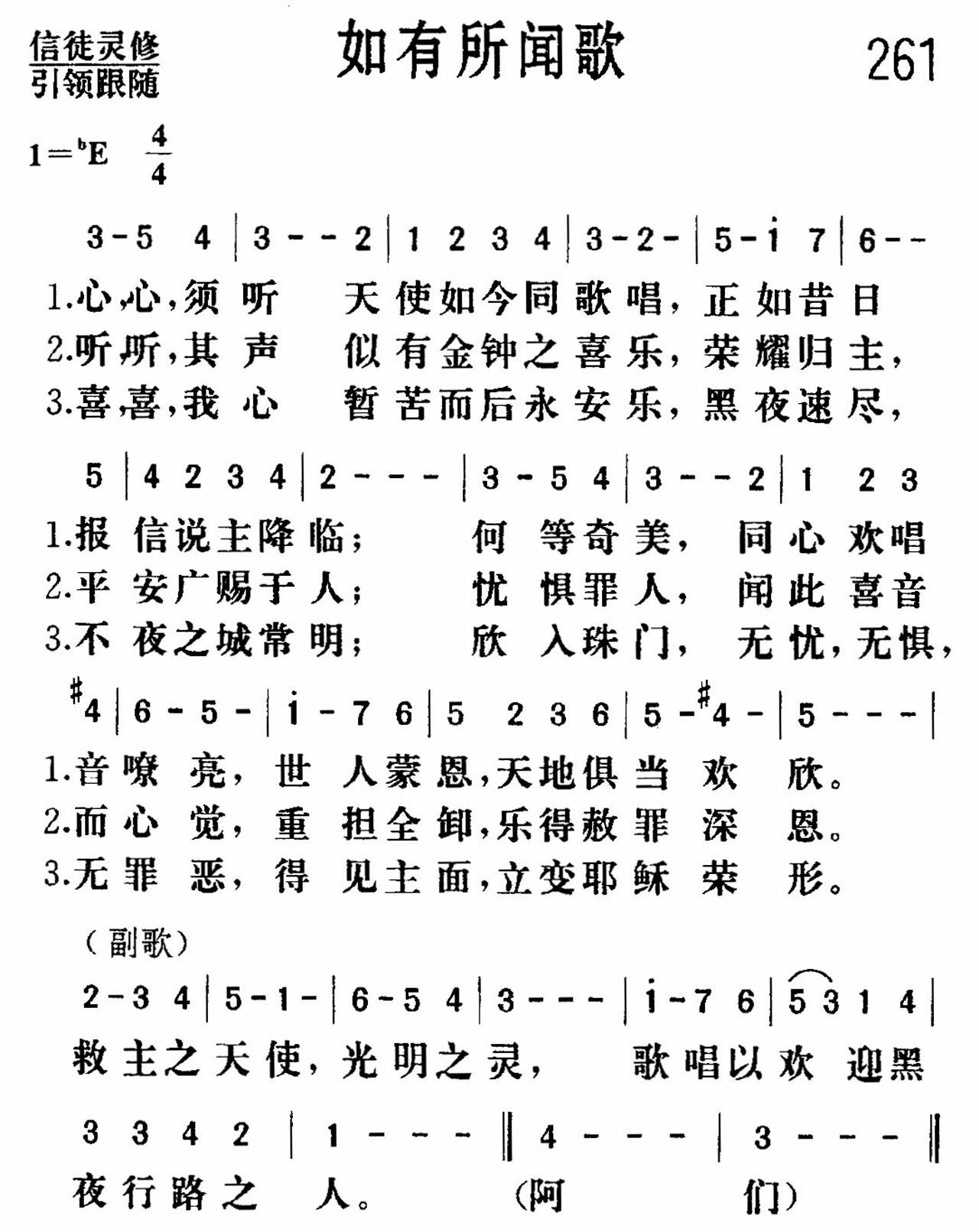 《如有所闻》