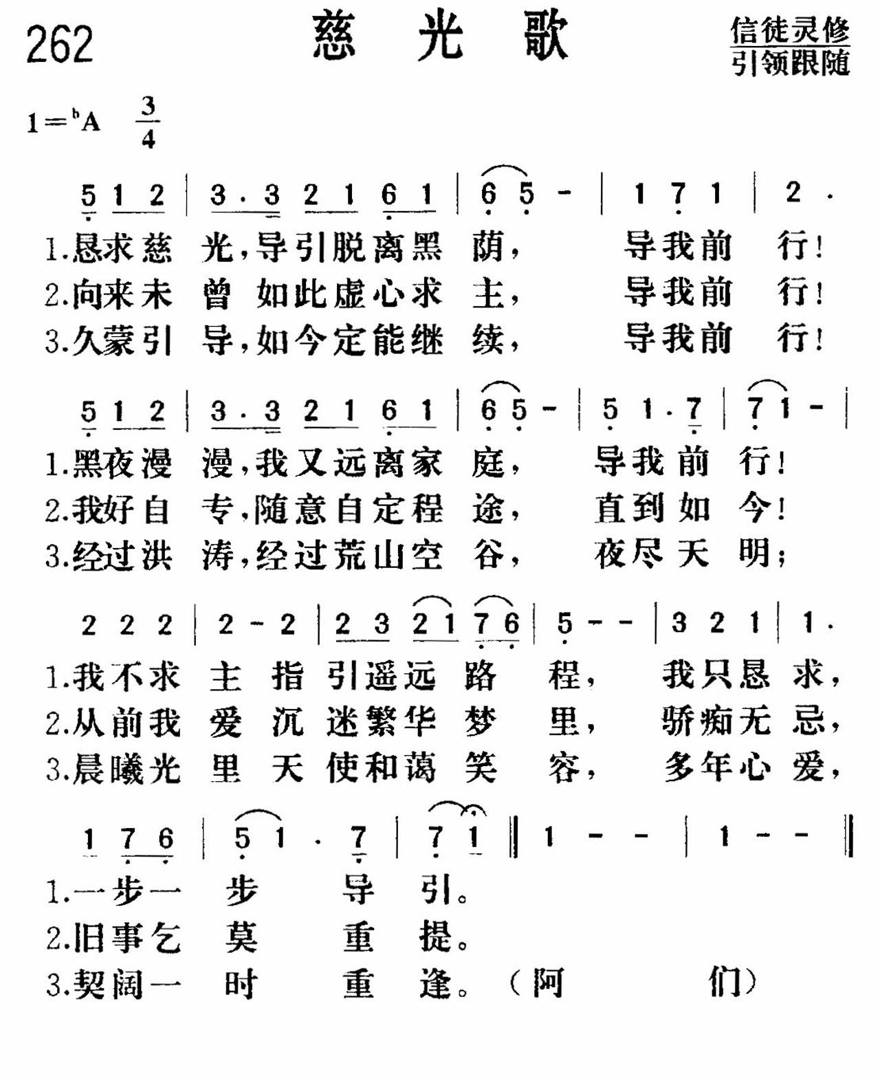 《慈光》