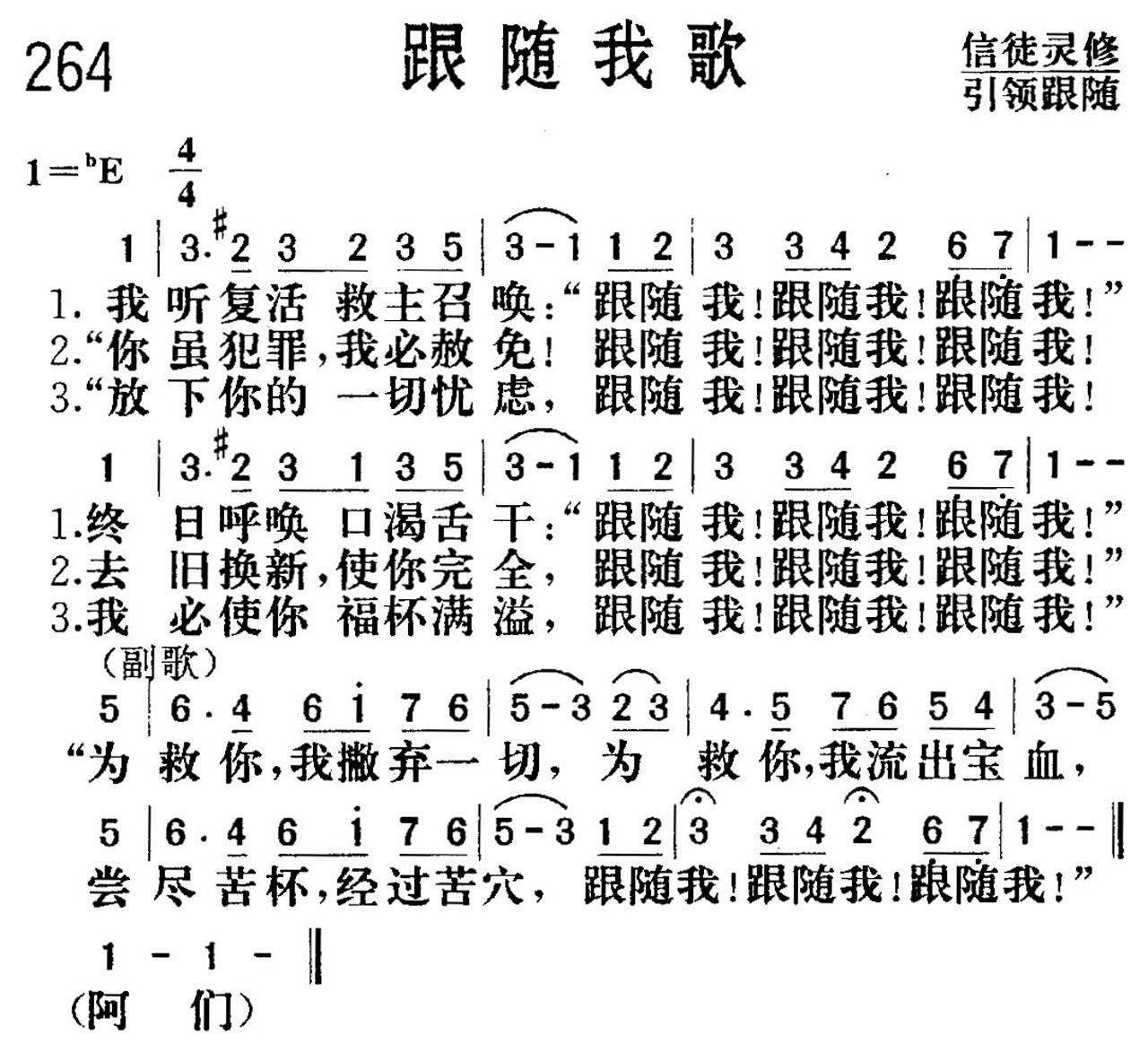 《跟随我》
