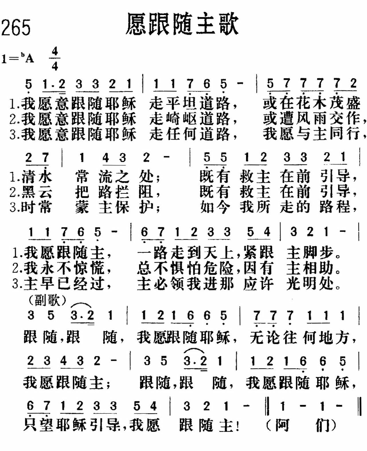 《愿跟随主》