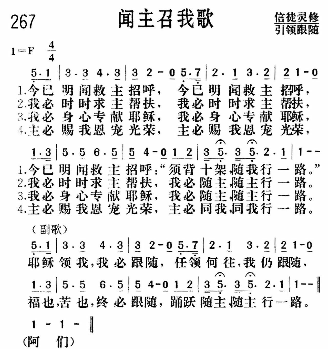 《闻主召我》