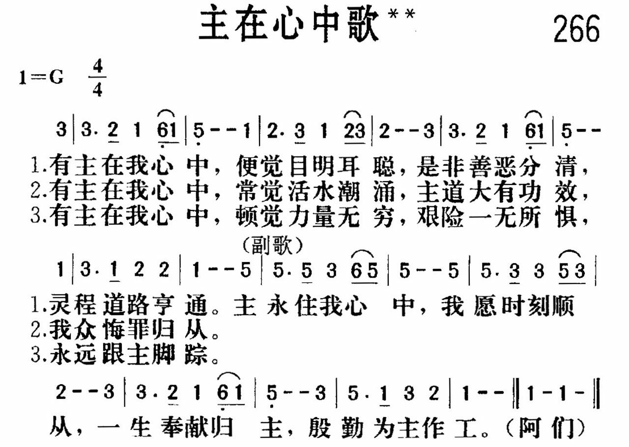 《主在心中》