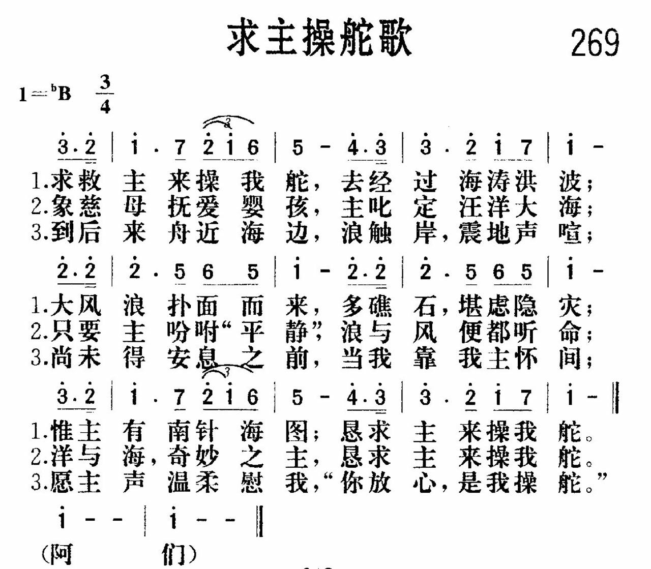 《求主操舵》