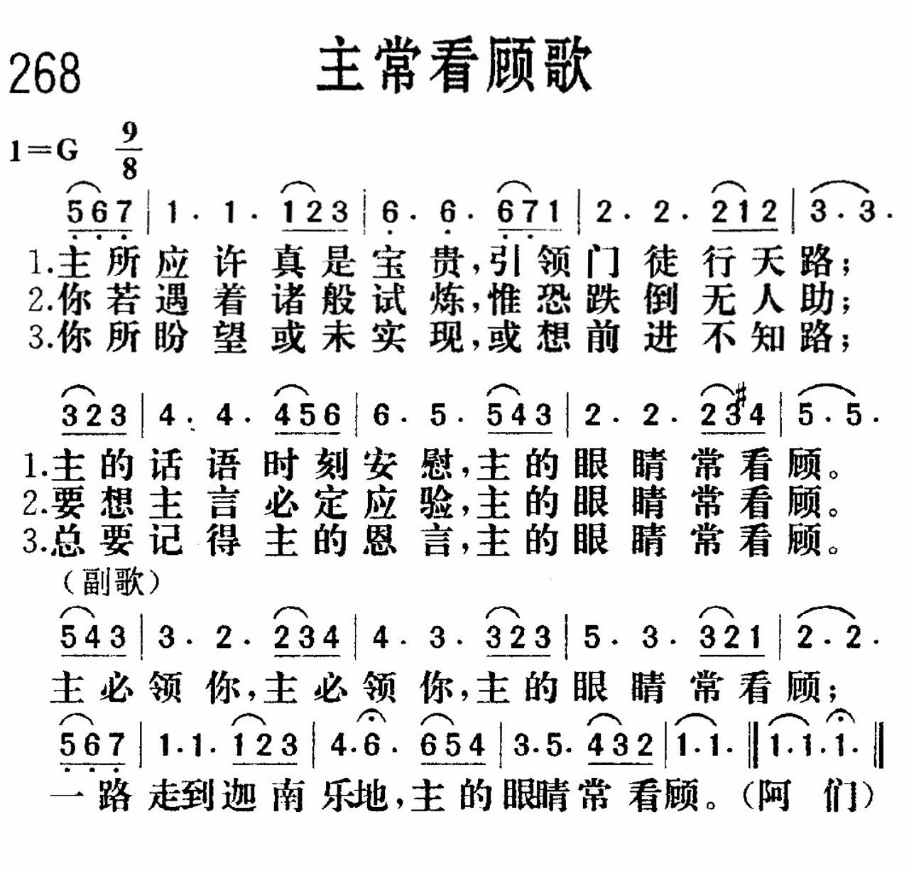 《主常看顾》