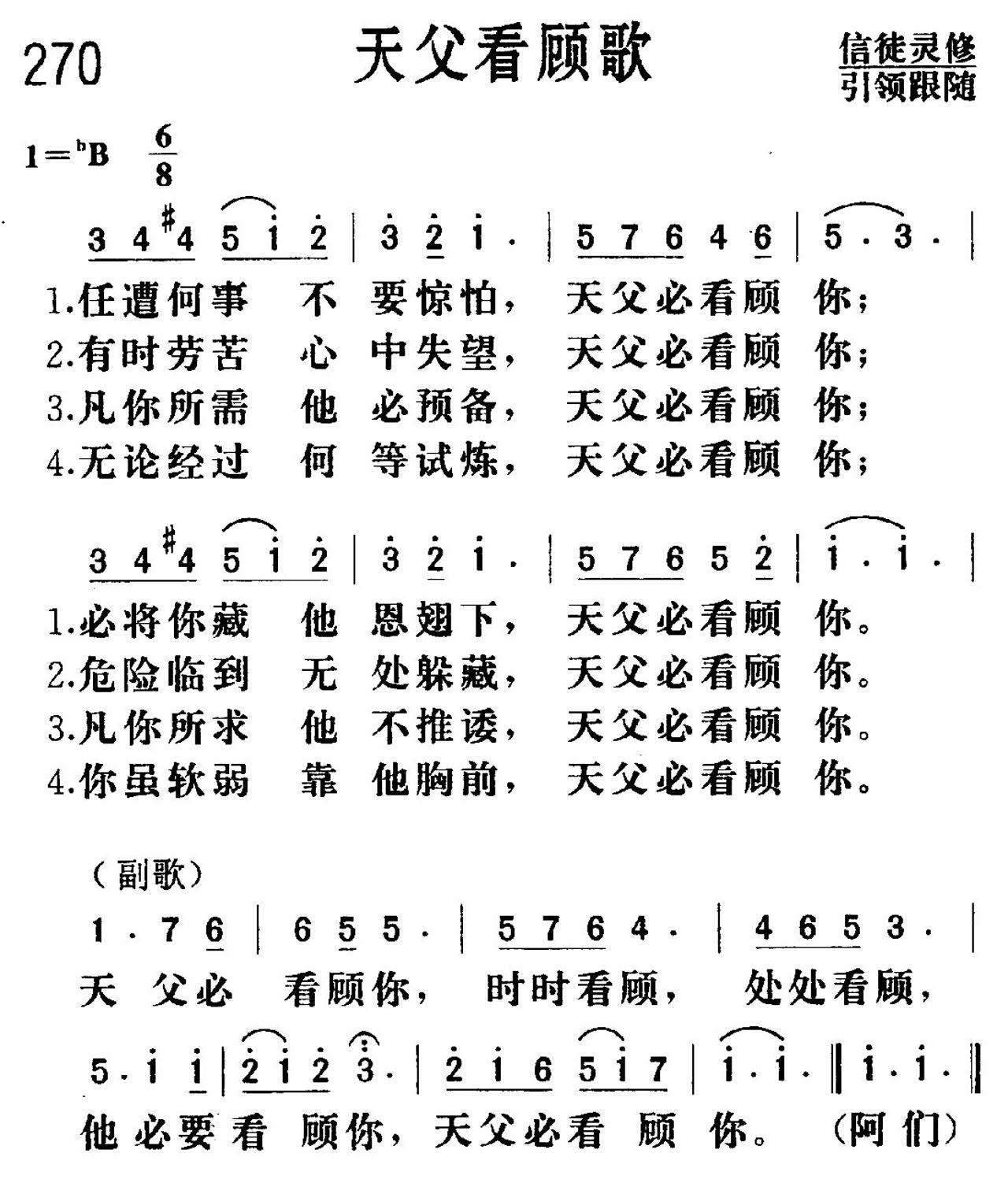 《天父看顾》