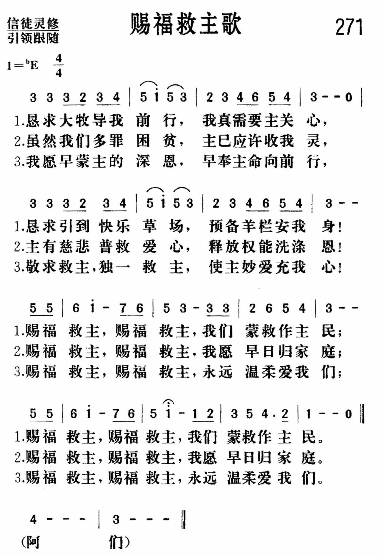 《赐福救主》