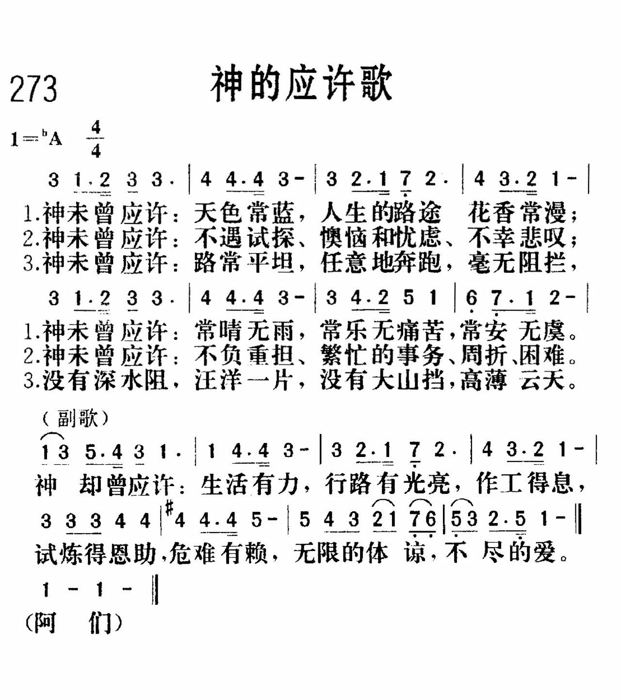 《神的应许》