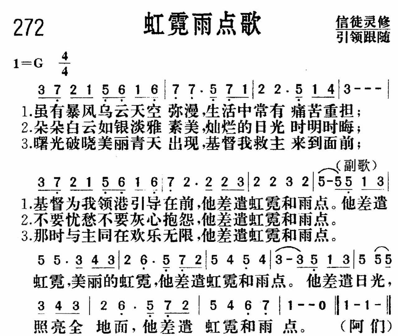 《虹霓雨点》