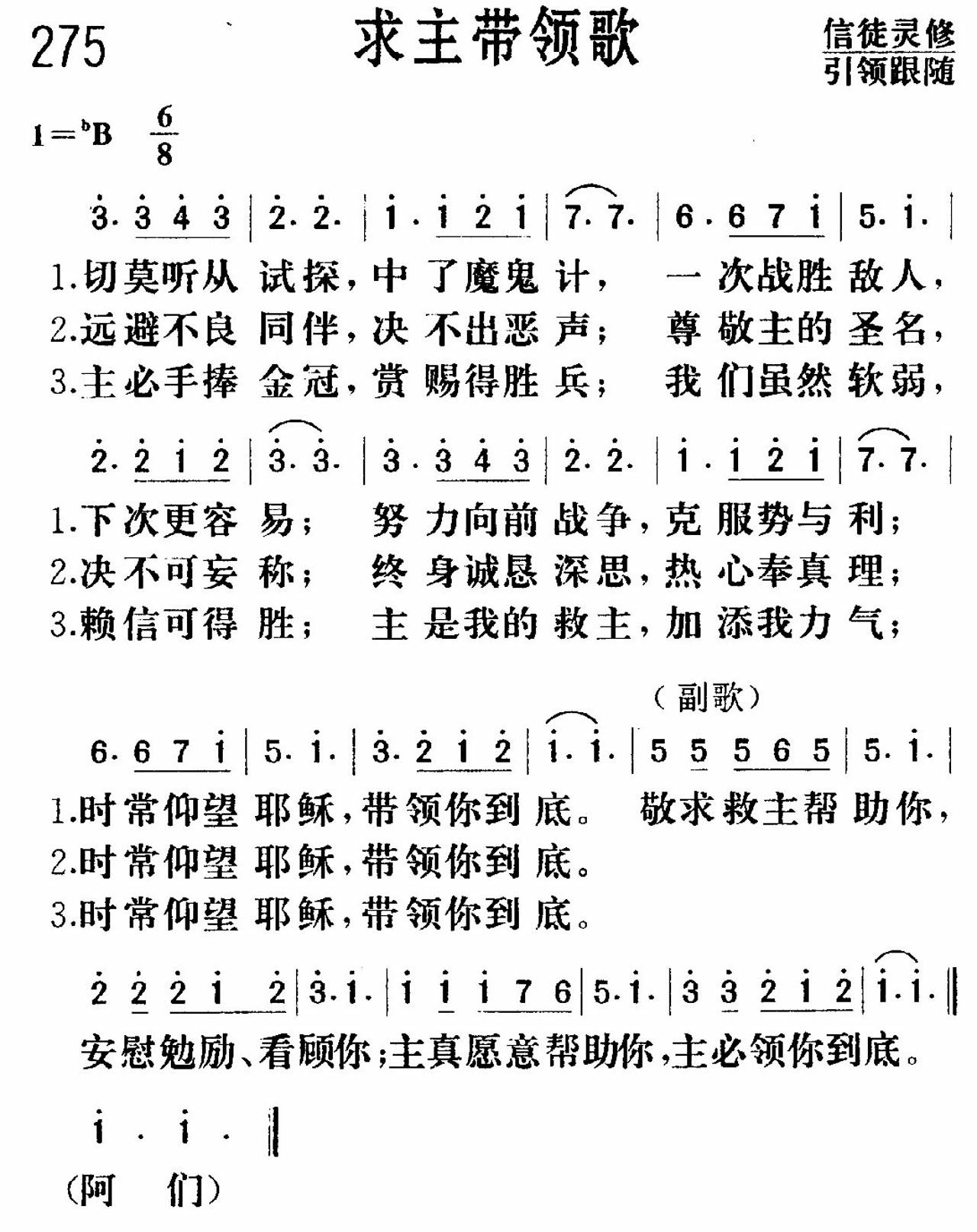 《求主带领》