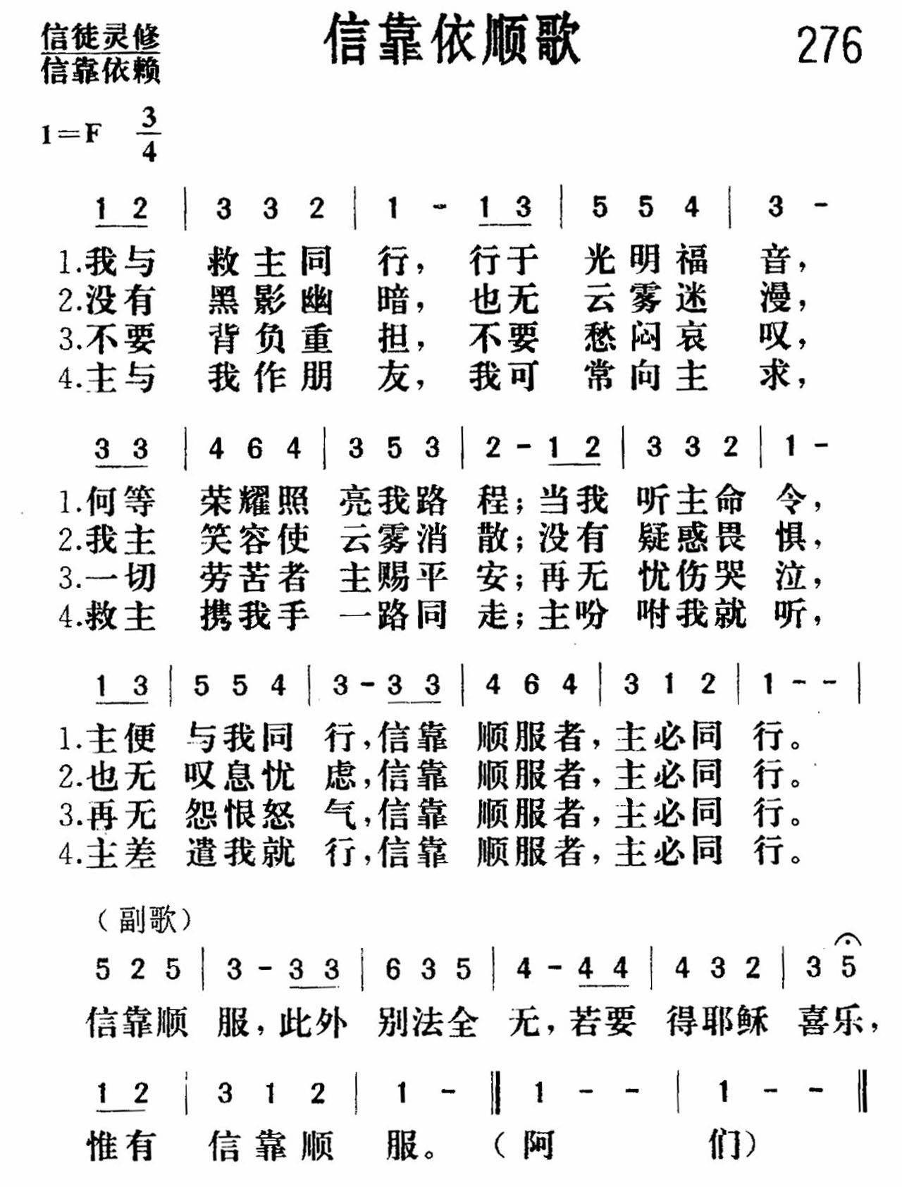 《信靠依顺》
