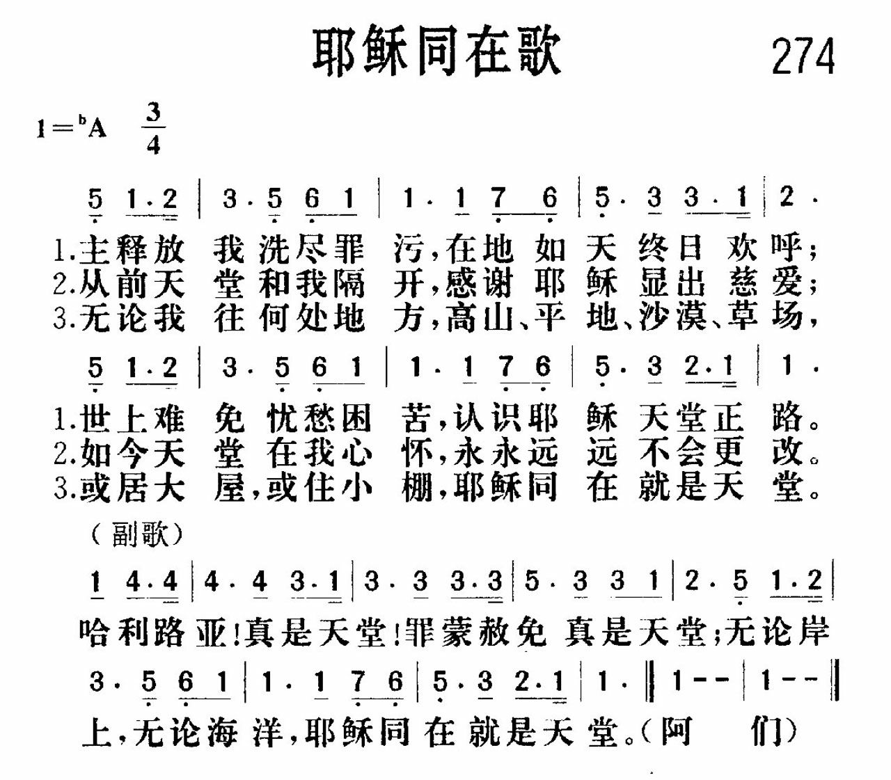 《耶稣同在》