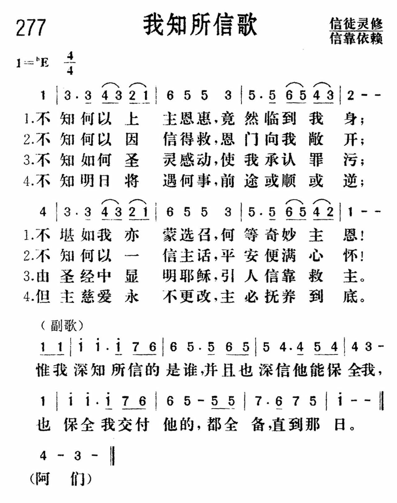 《我知所信》