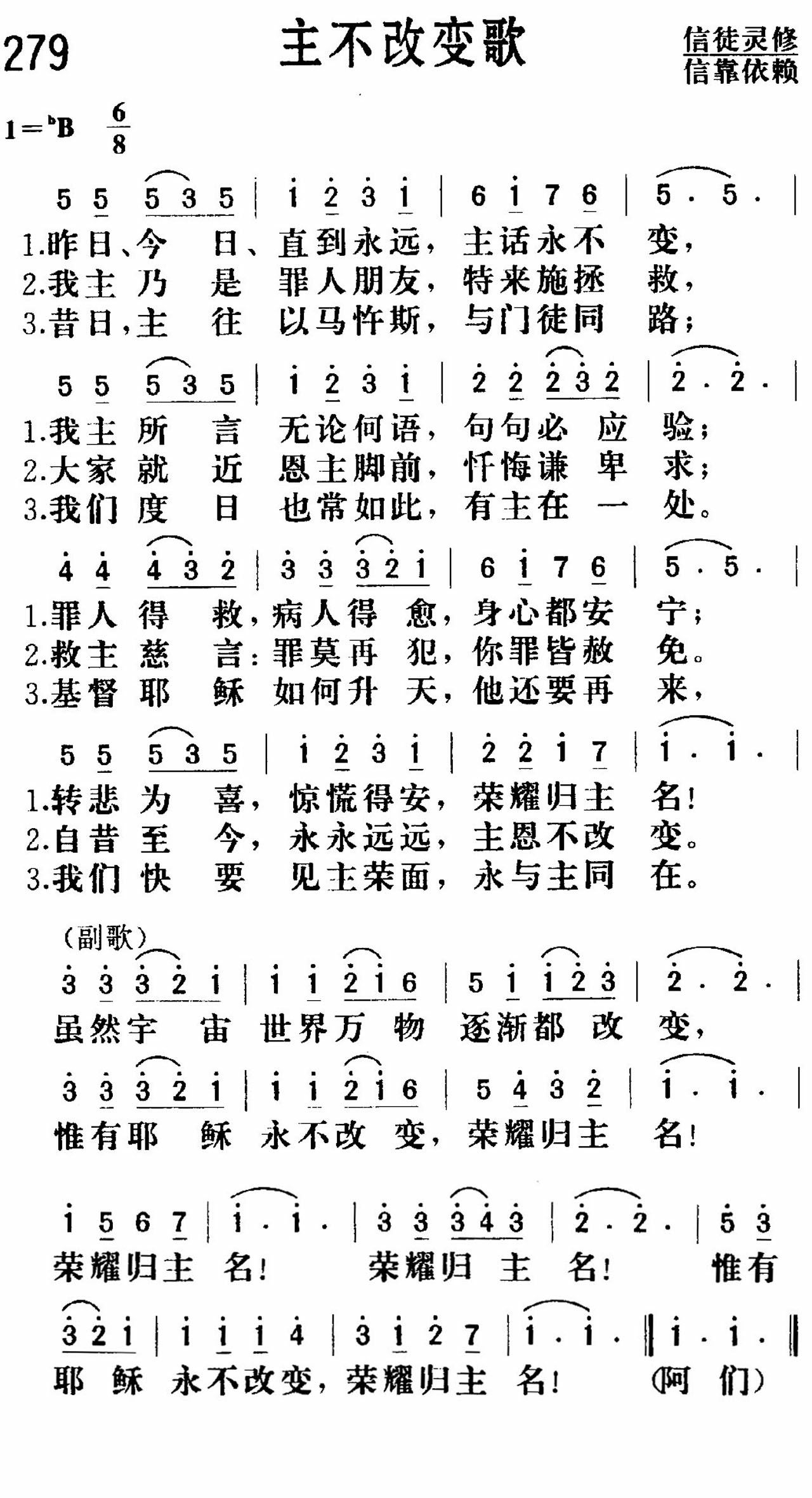 《主不改变》