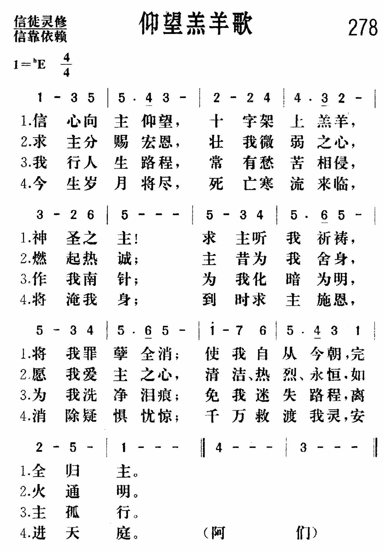 《仰望羔羊》